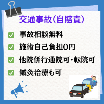 盛岡市交通事故治療事故相談無料