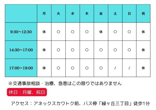 盛岡市整骨院スケジュール