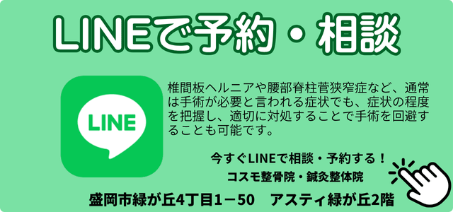 LINEで相談