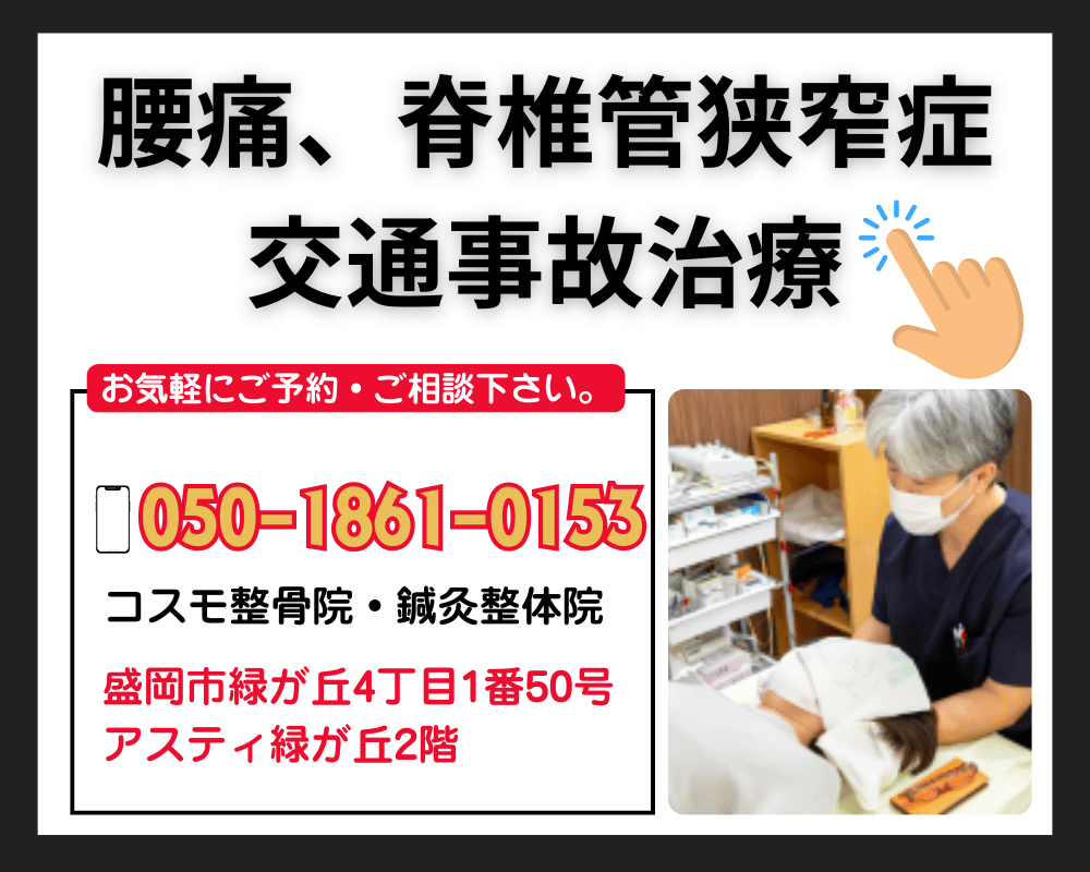 盛岡市腰痛