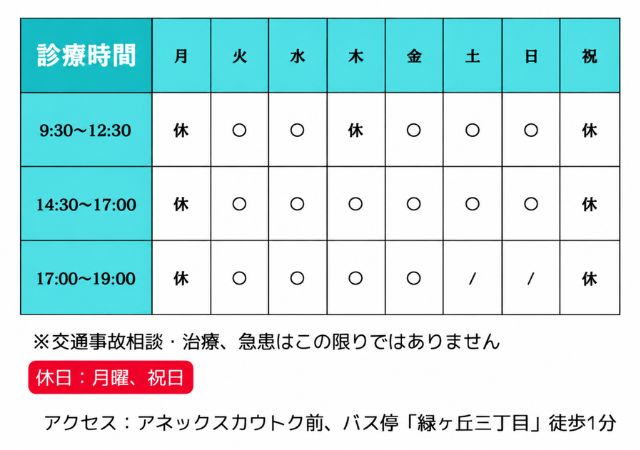 【診療時間】